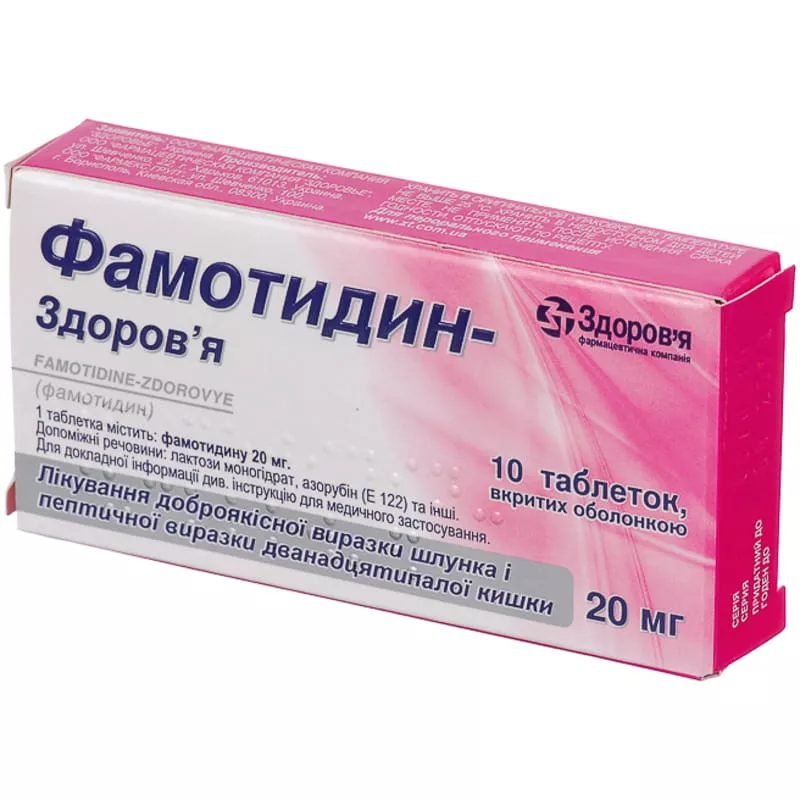 Фамотидин-Здоровье таблетки по 20 мг 10 шт.