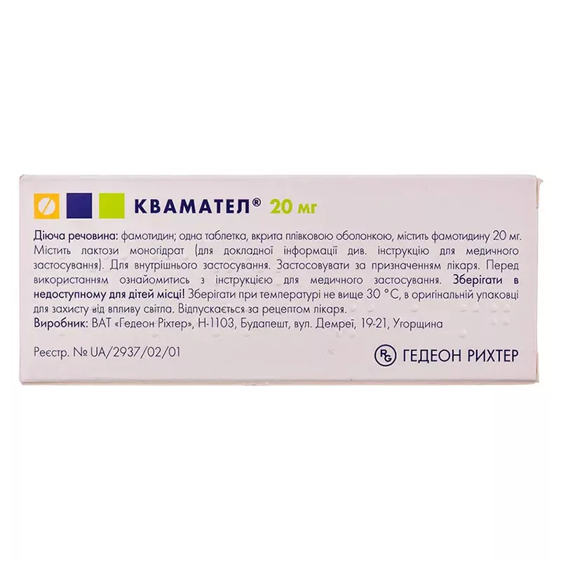 Квамател таблетки по 20 мг 28 шт. (14х2)
