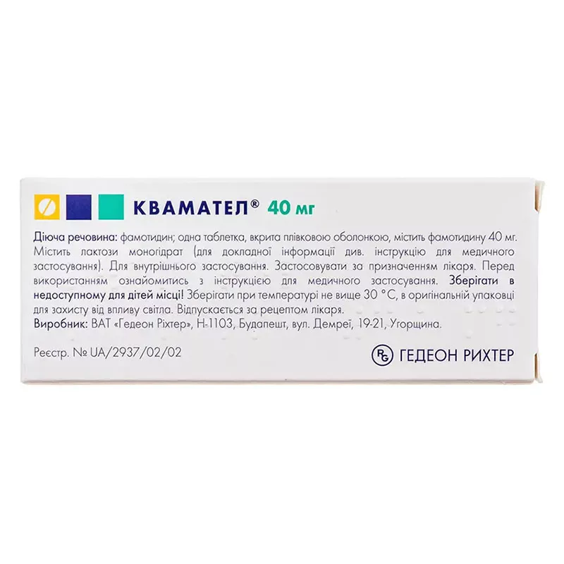Квамател таблетки по 40 мг 14 шт.