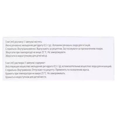 Мексидол раствор для инъекций 50 мг/мл в ампулах по 2 мл 10 шт.