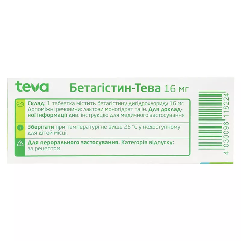 Бетагистин-Тева таблетки по 16 мг 30 шт. (10х3)