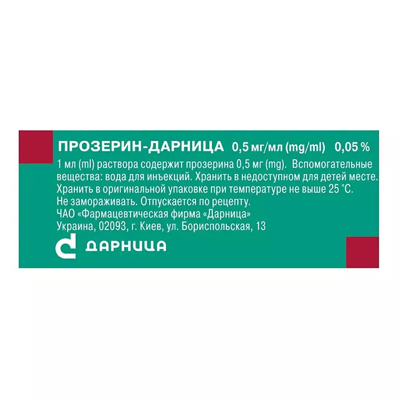 Прозерин-Дарница раствор для инъекций 0.5 мг/мл в ампулах по 1 мл 10 шт.