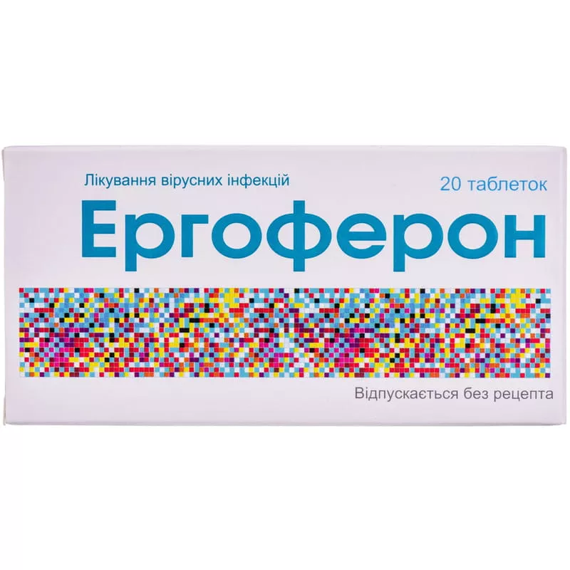Эргоферон таблетки 20 шт.