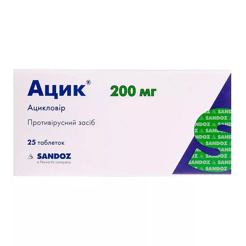 Ацик таблетки по 200 мг 25 шт. (5х5)