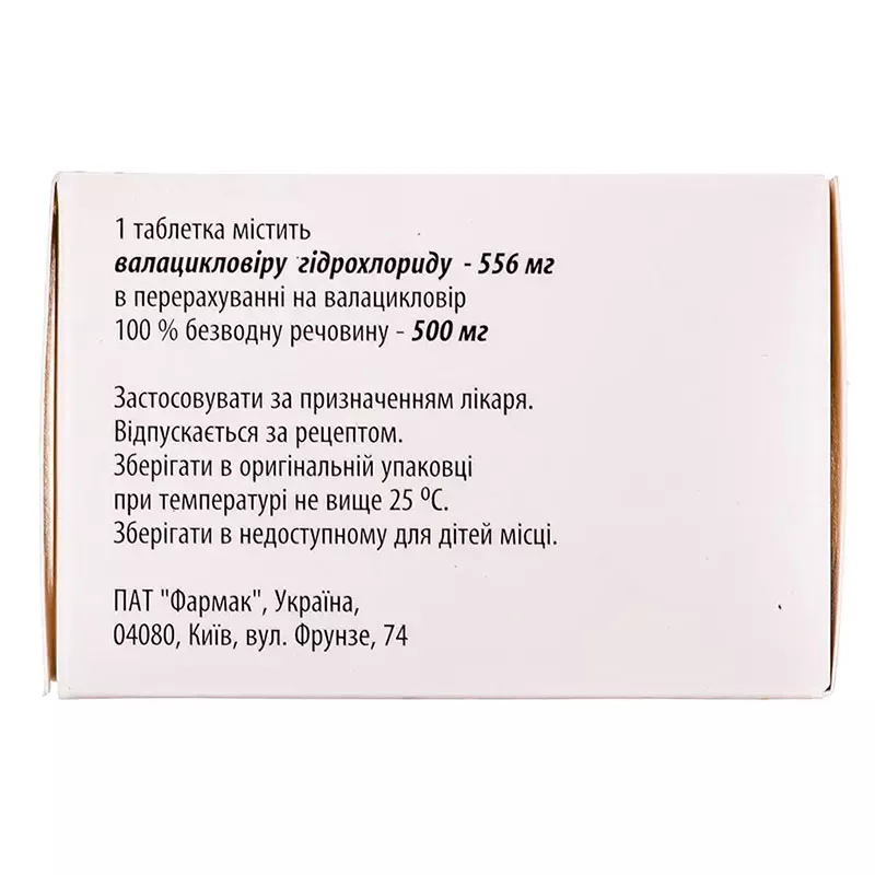 Валавир таблетки по 500 мг 42 шт. (6х7)