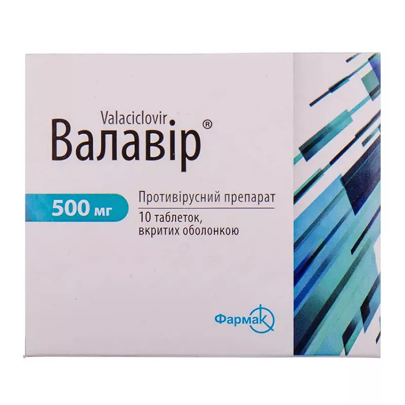 Валавир таблетки по 500 мг 10 шт.