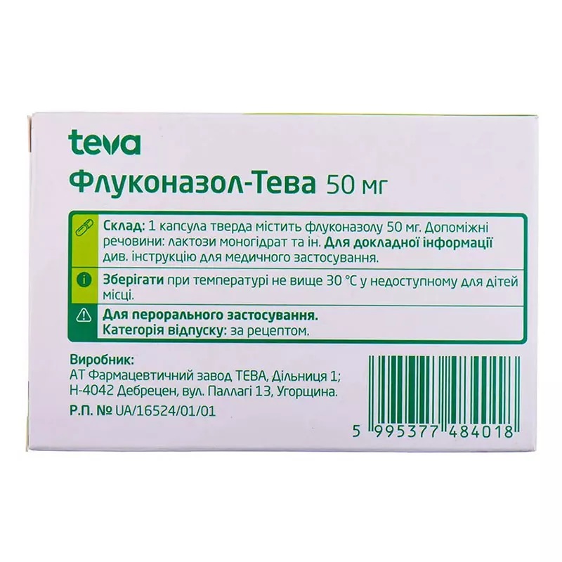 Флуконазол-Тева капсулы по 50 мг 10 шт.