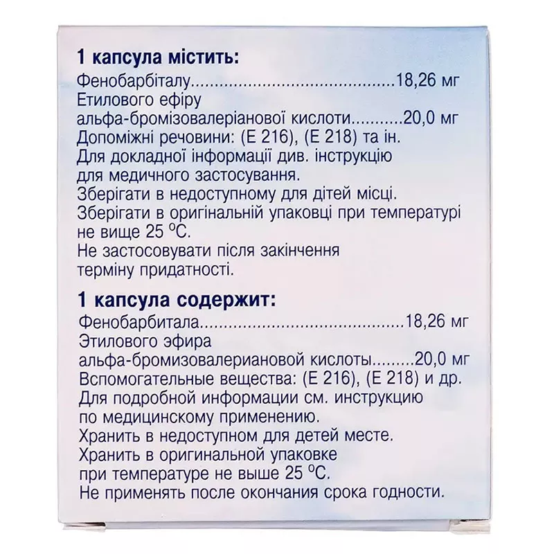 Корвалкапс капсулы 27 шт. (9х3)