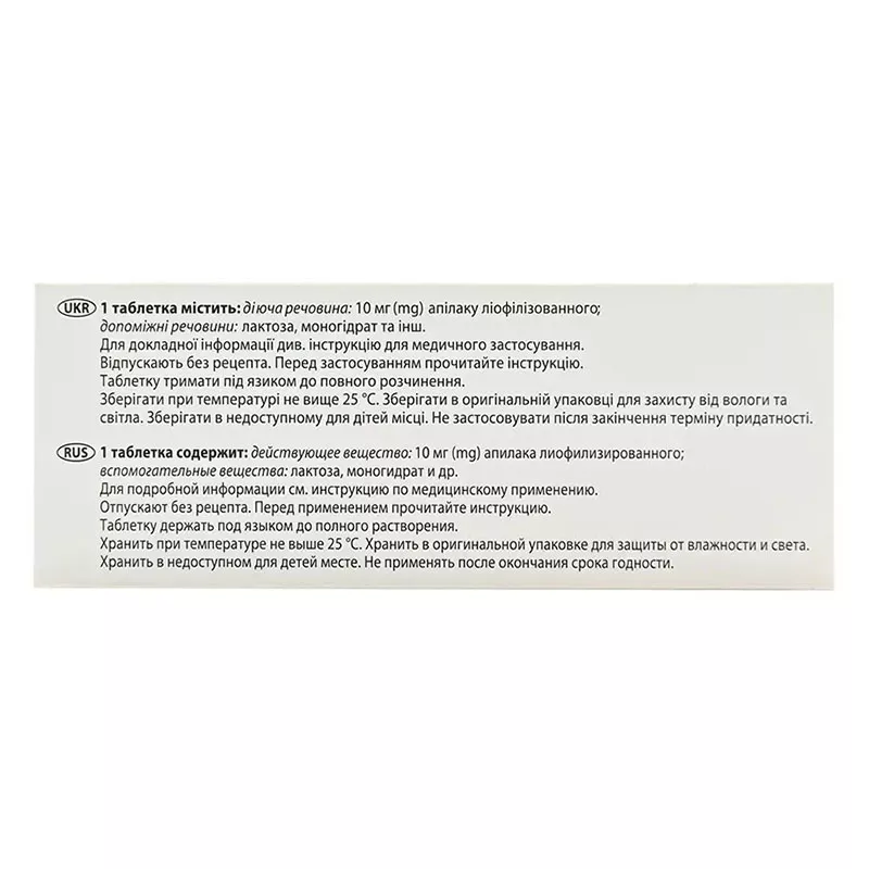 Апилак Гриндекс таблетки по 10 мг 25 шт.