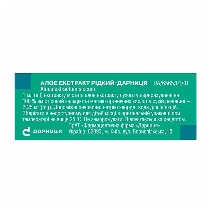 Алоэ экстракт-Дарница розчин в ампулах по 1 мл 10 шт.