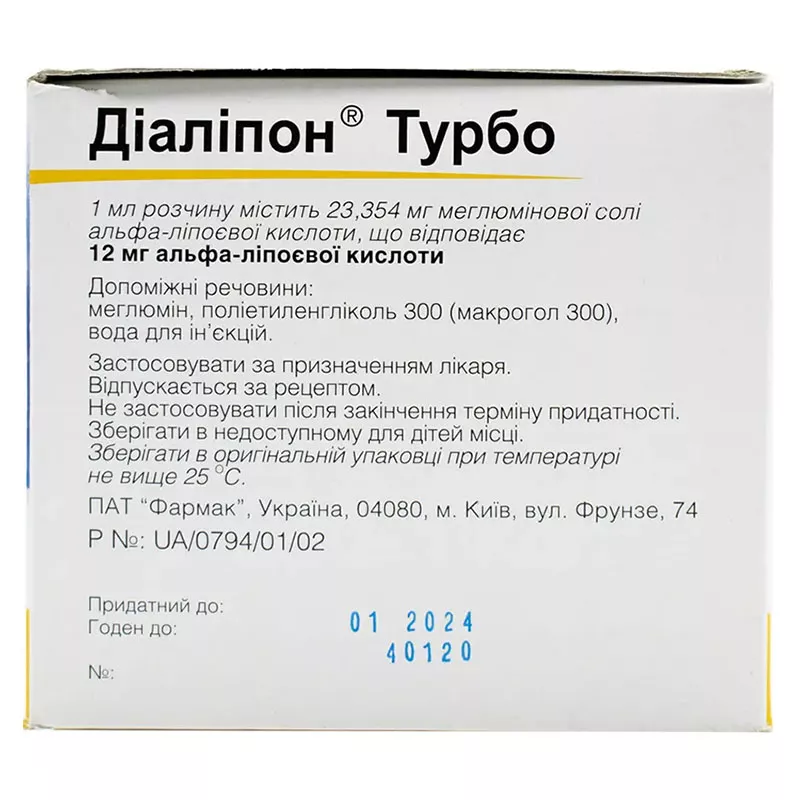 Диалипон Турбо раствор для инфузий 1,2% по 50 мл во флаконе 10 шт.