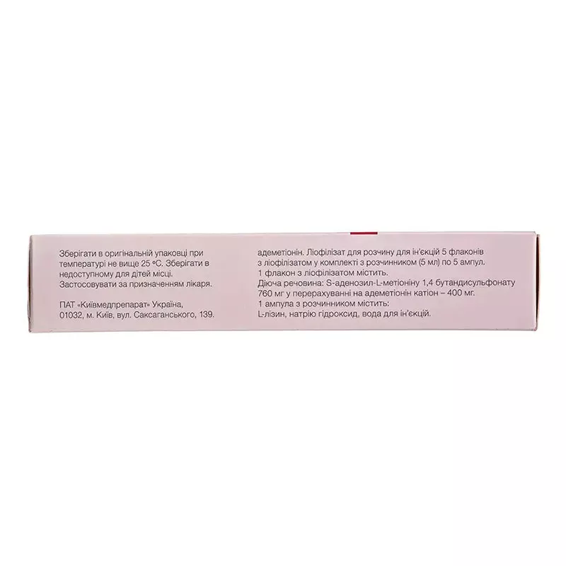 *Гепаметион лиофилизат для р-ра д/ин. фл. 400 мг №5 с растворителем