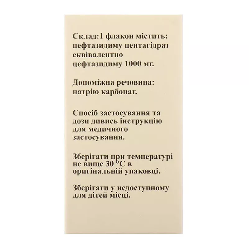 Санзидим 1000 порошок по 1000 мг во флаконе 1 шт.