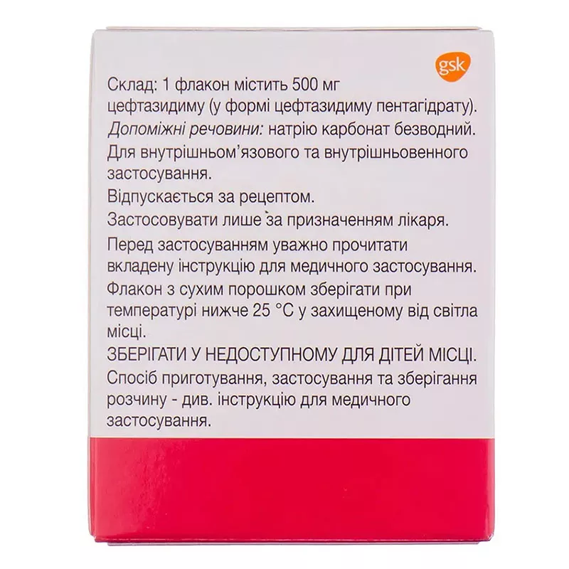 Фортум порошок по 500 мг во флаконе 1 шт.