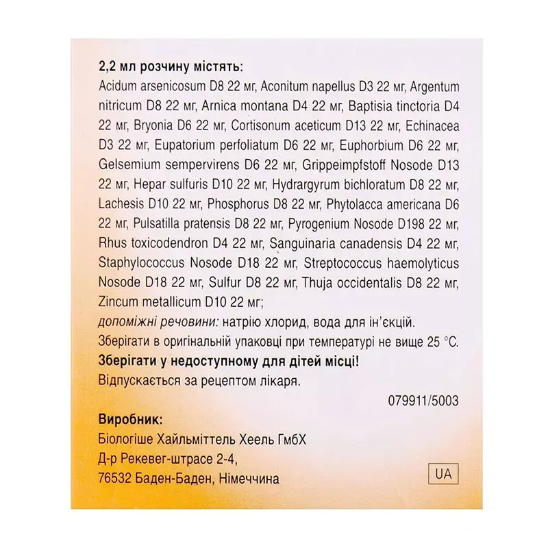 Эхинацея Композитум С раствор для инъекций в ампулах по 2.2 мл 5 шт.