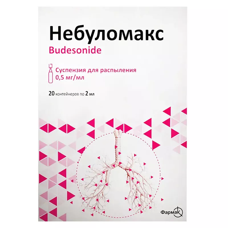 Небуломакс суспензия 0.5 мг/мл по 2 мл 20 шт. (5х4) в контейнере