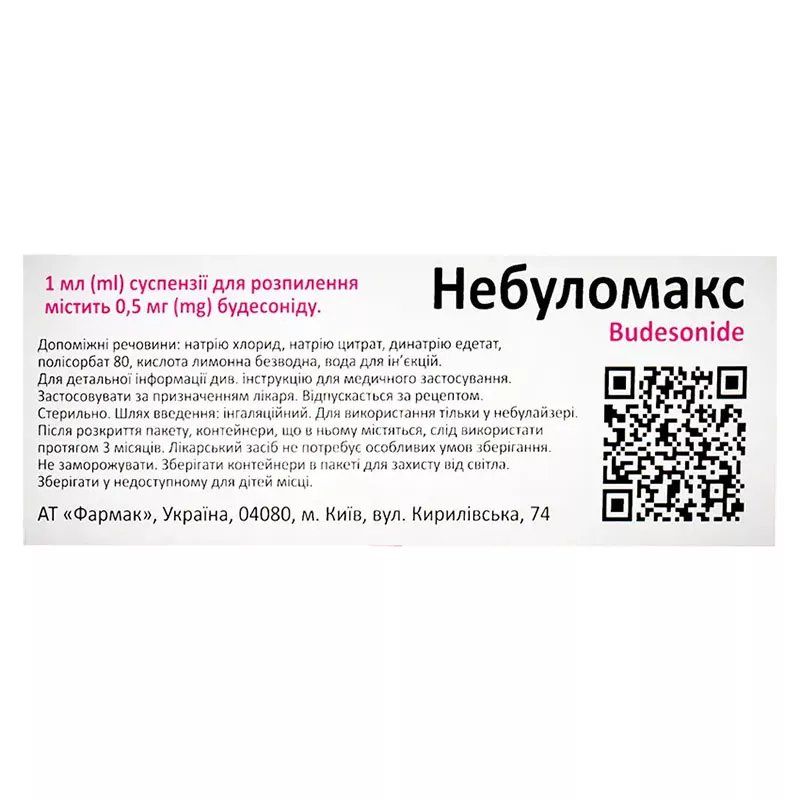 Небуломакс суспензия 0.5 мг/мл по 2 мл 20 шт. (5х4) в контейнере
