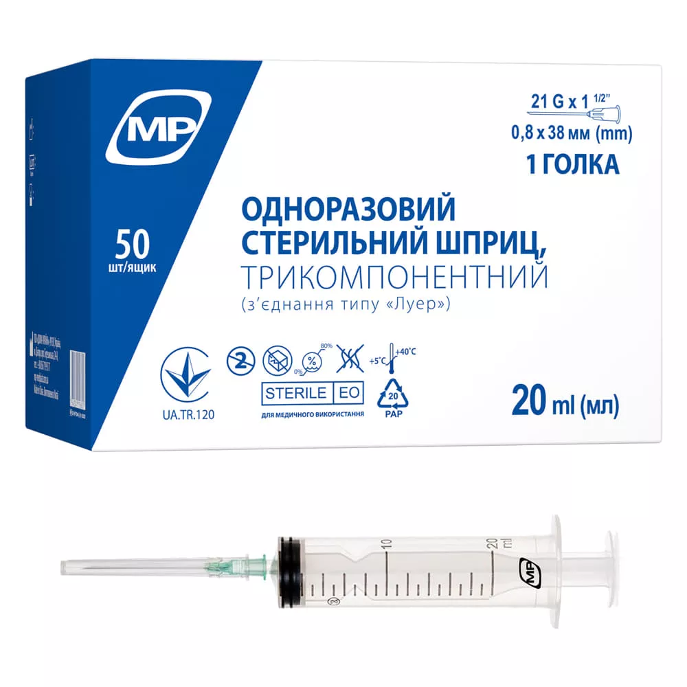 *Шприц 3-х комп. с 1-й иглой 21G (0,8х38мм) 20мл №1 2B
