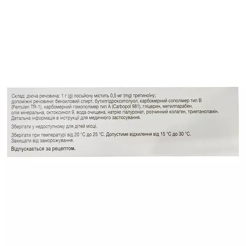 Альтрено лосьон 0,05% 45г