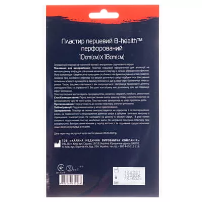 *Лейкопластырь B-Health перцовый перфорированный 10х18см