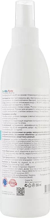 *Средство SterilOx дезинфицирующее 250 мл