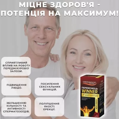 *Победитель капс. 700 мг №30