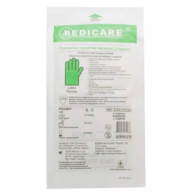*Перчатки стер. хирург. Medicare р.8