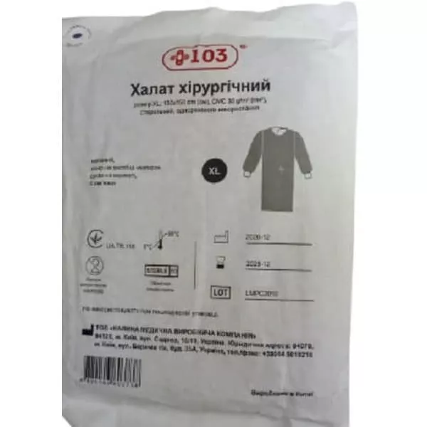 *Халат мед. хир. стер. 103+ р.XL 130*150см СМС 30г/м2
