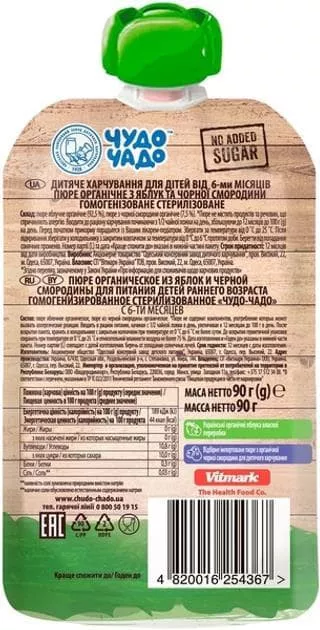 *Чудо-Чадо пюре органическое яблоко-черная смородина (6+ ) 90г