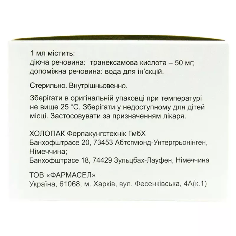 Гемаксам раствор д/ин. 50 мг/мл по 5 мл №50 в амп.