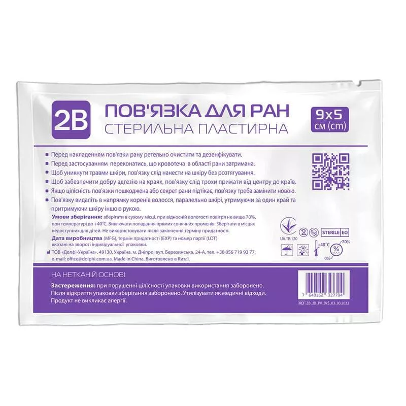 *Повязка для ран 2В 9x5см