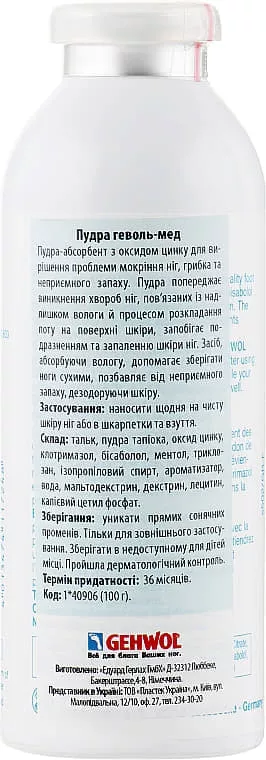 *Пудра GEHWOL медицинская для ног 100г 11007