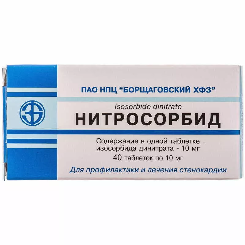 Нитросорбид таблетки по 10 мг 40 шт.