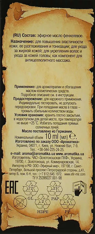 *Масло Ароматика эфирное фенхелевое 10мл