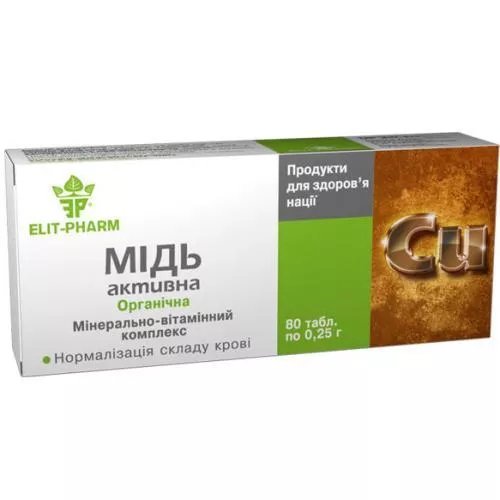 *Медь активная табл. 0,25г №80