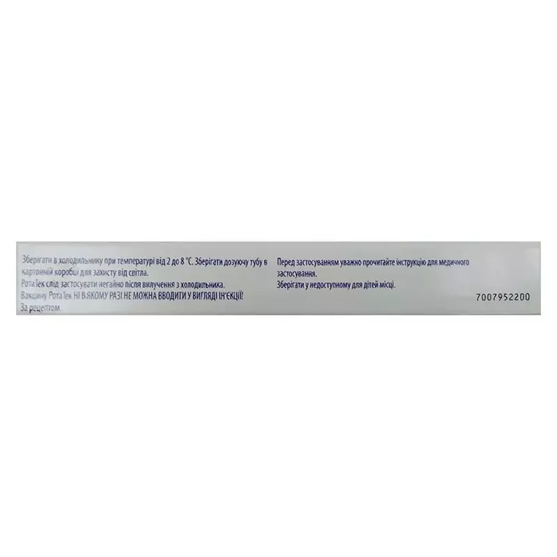 Ротатек раствор 1 доза по 2 мл в тубах 1 шт.