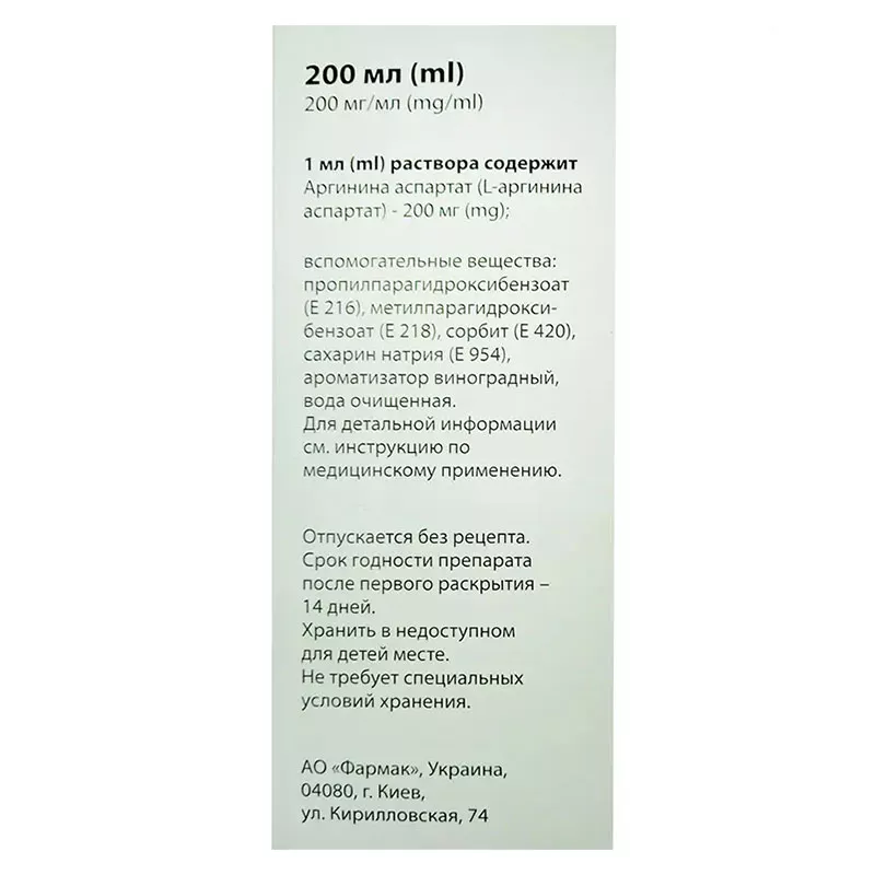 Саргин раствор 200 мг/мл по 200 мл во флаконе 1 шт.