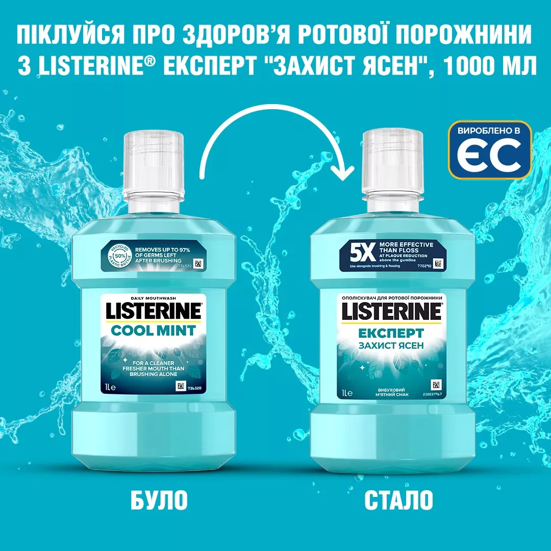 *Listerine ополаскиватель д/рта Expert Защита дёсен 1л