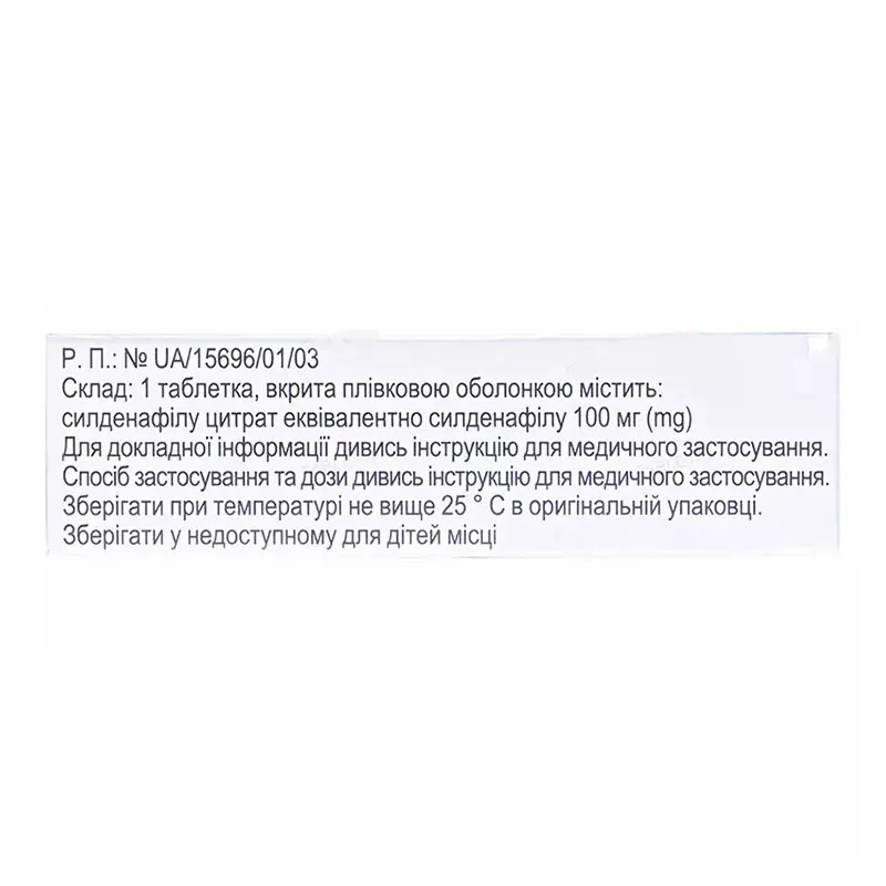 Синегра таблетки по 100 мг 1 шт.