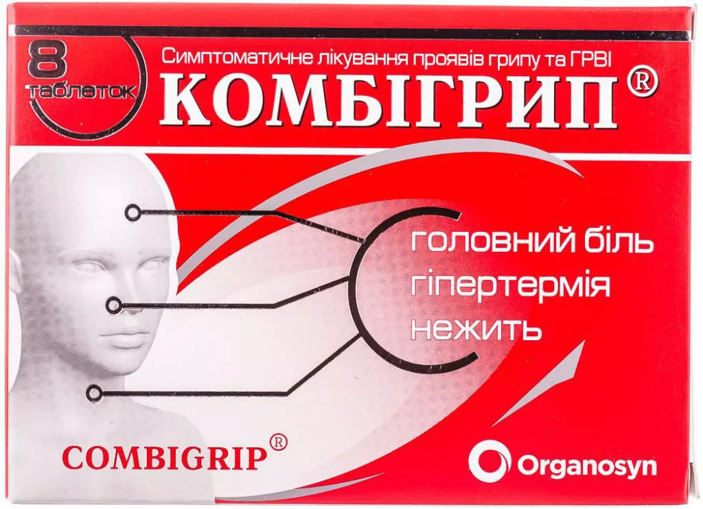 Комбигрипп таблетки 8 шт.