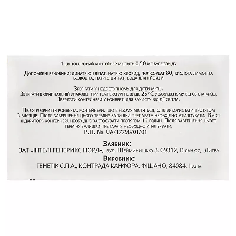 Будесонид-Интели небул. сусп. 0,25мг/мл 2мл №20