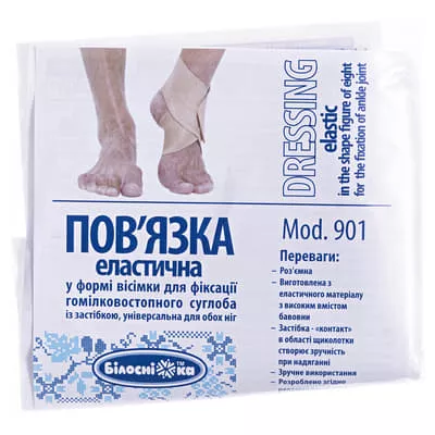 *Повязка эласт. д/фиксац. голеностопного сустава Белоснежка 901, р. 2