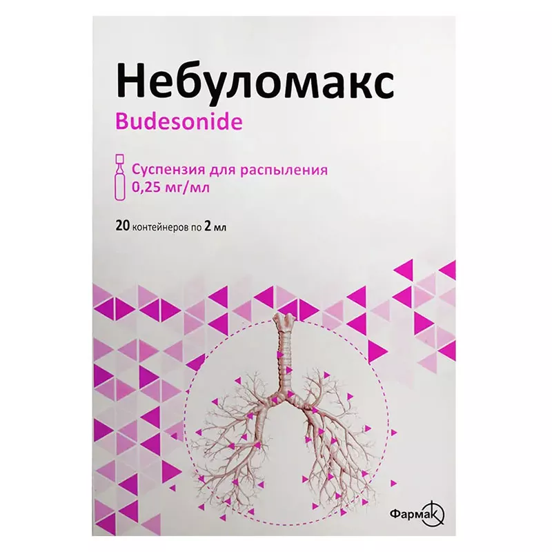 Небуломакс суспензия 0.25 мг/мл по 2 мл 20 шт. (5х4) в контейнере