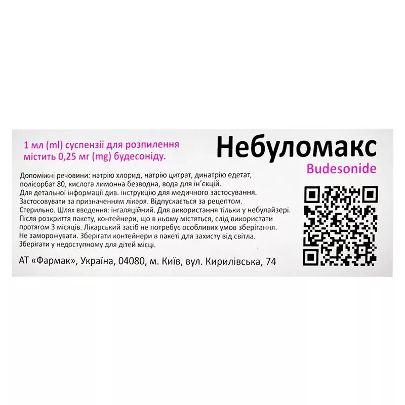 Небуломакс суспензия 0.25 мг/мл по 2 мл 20 шт. (5х4) в контейнере