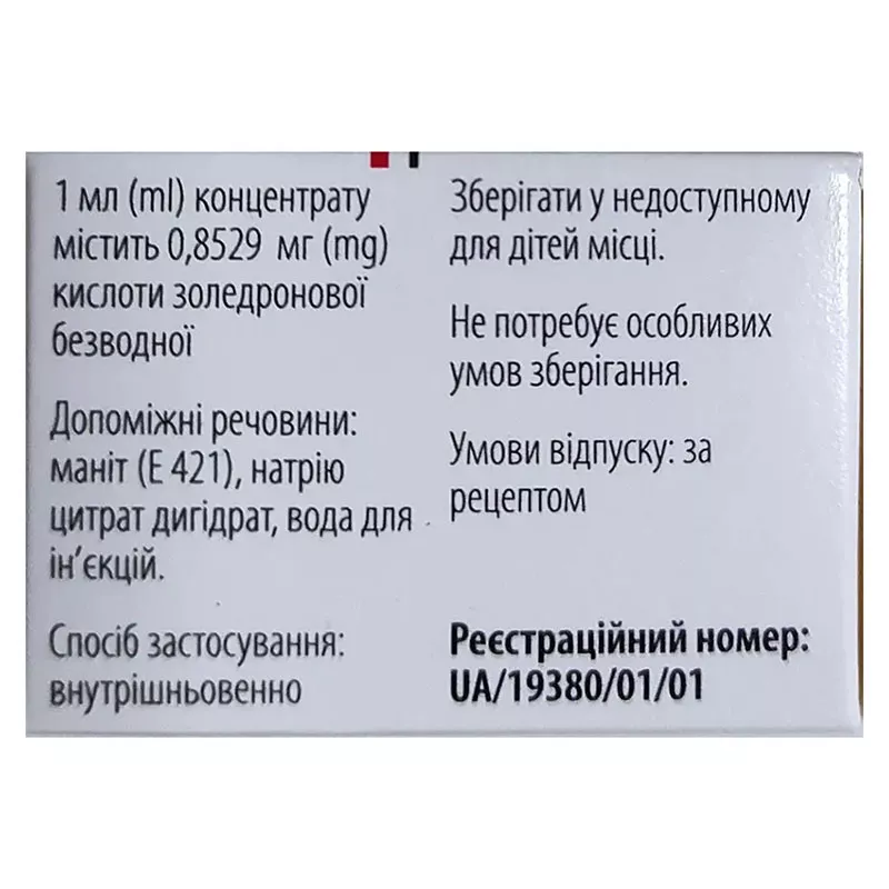 Золедроновая кислота-Виста АС концентрат 4 мг/5 мл во флаконе 1 шт.