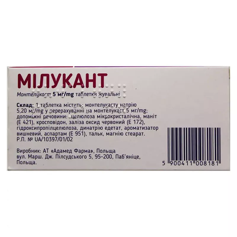 Милукант таблетки по 5 мг 84 шт. (7х12)
