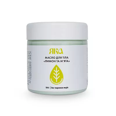 *ЯКА масло д/тела Лимон-мята 150г