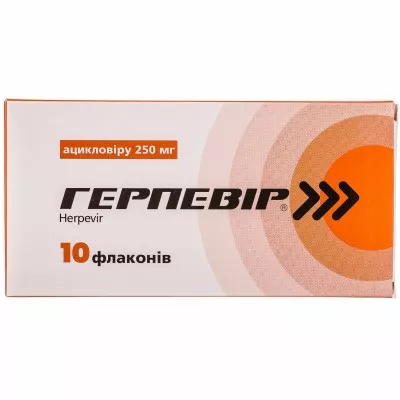 *Герпевир порошок для р-ра д/ин. 0,25г фл. №10