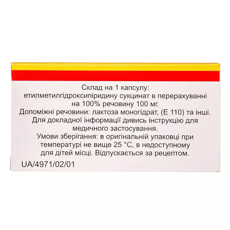 Мексикор капсулы по 100 мг 20 шт.
