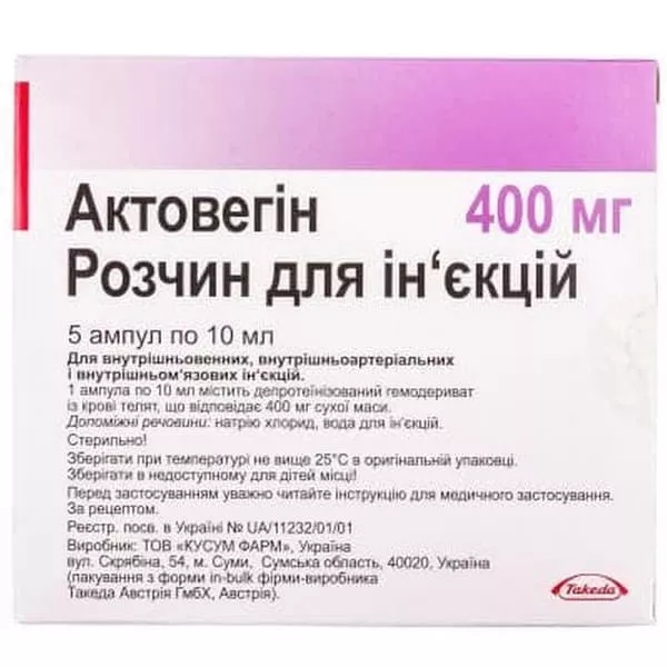 *Актовегин р-р д/ин. 400 мг амп. 10 мл №5